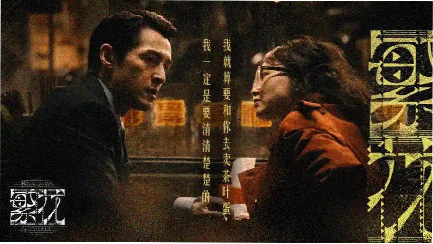 韩剧善良的嫂子主视觉横幅